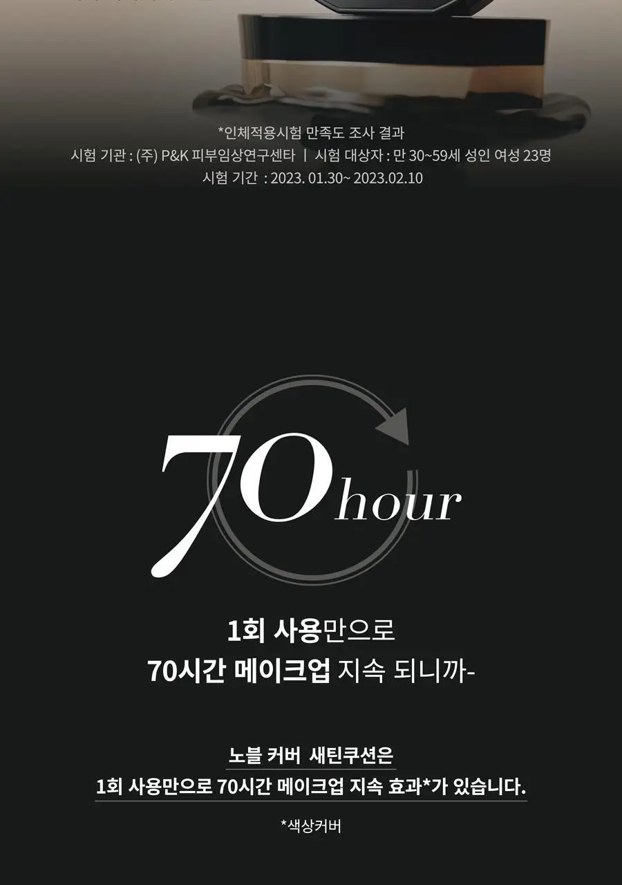 [리필기획] AGE20S 노블 커버 새틴 쿠션(본품+리필) 상세페이지 22